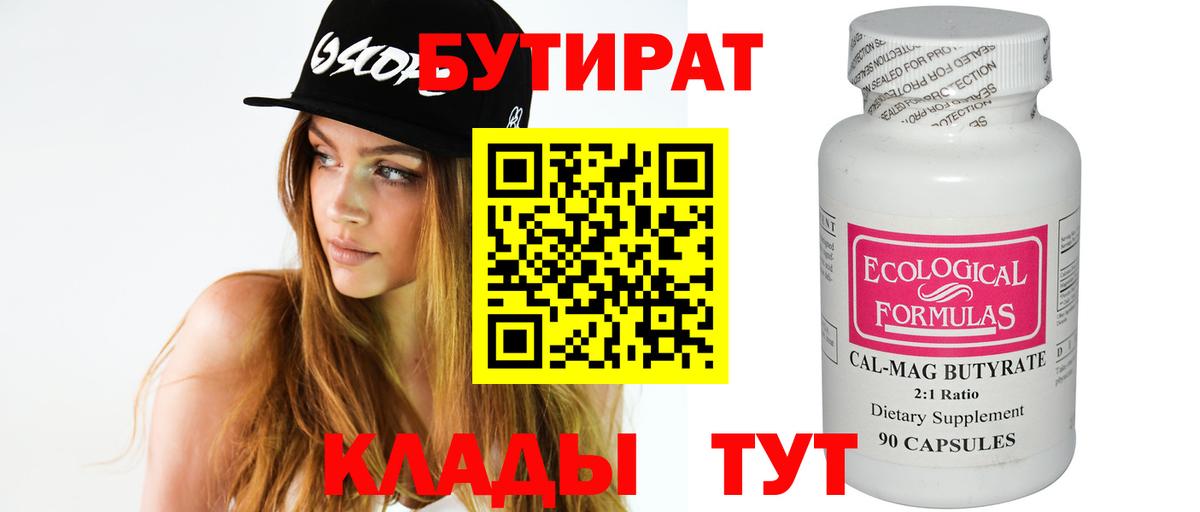 БУТИРАТ бутандиол Малгобек