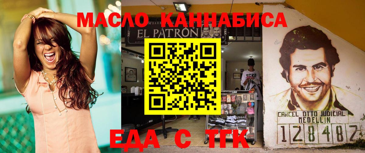 Еда ТГК конопля Малгобек