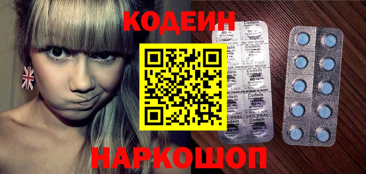 Малгобек  Codein напиток Lean (лин)  Codein напиток Lean (лин)  Вход с VPN 