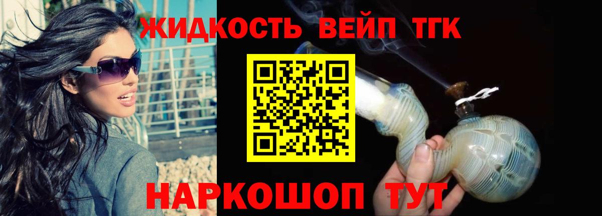 ТГК вейп Малгобек